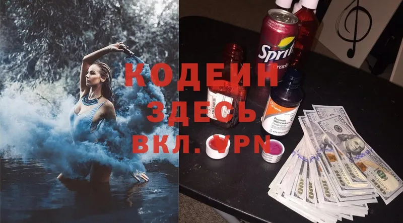 Кодеин напиток Lean (лин)  закладка  MEGA ССЫЛКА  Полярный 