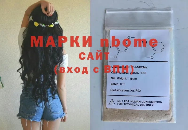 Марки NBOMe 1,8мг  Полярный 